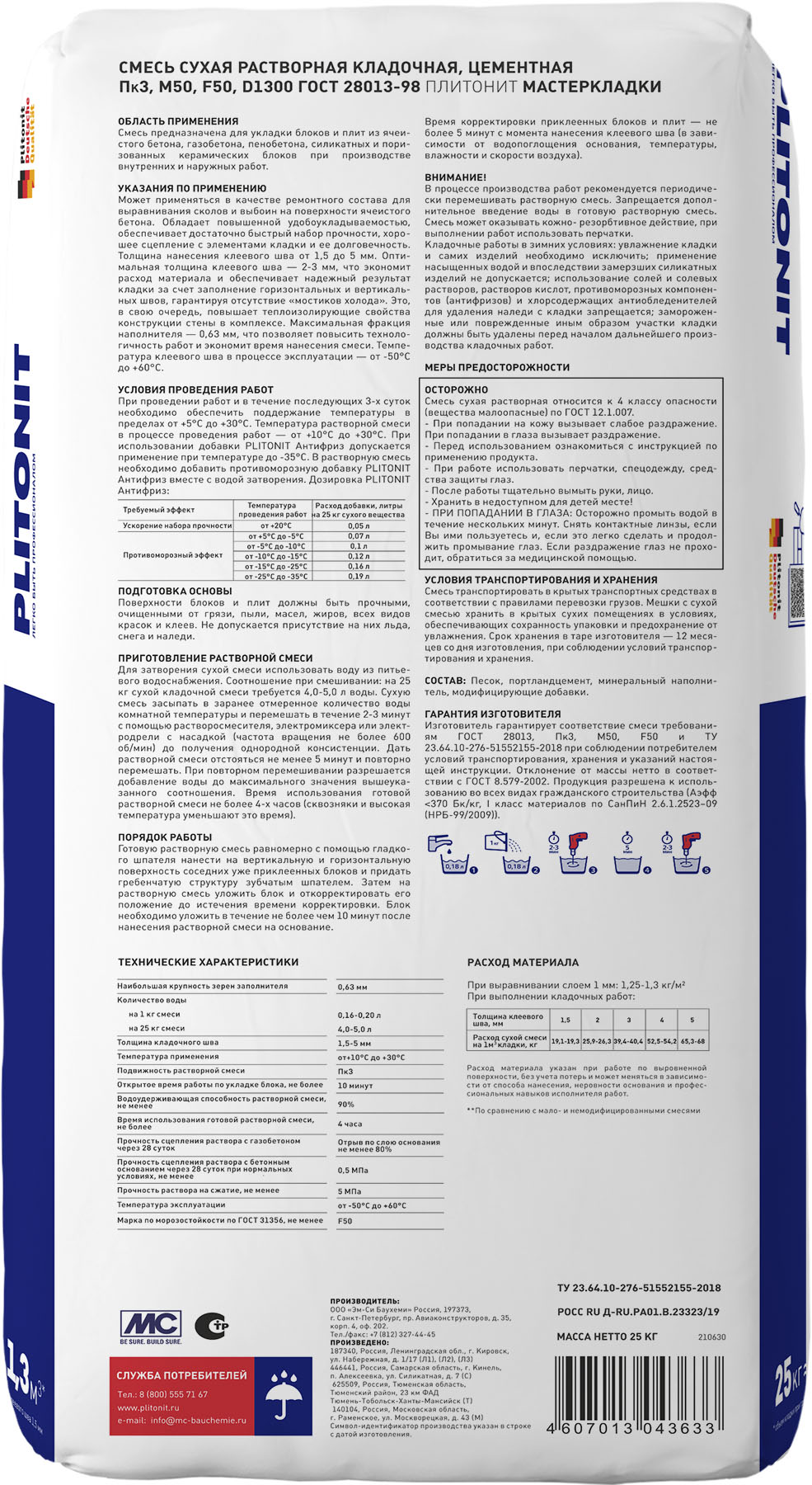 Клей для газобетона и пеноблоков PLITONIT Мастер Кладки 25 кг — цена в  Великом Новгороде, купить в интернет-магазине, характеристики и отзывы, фото