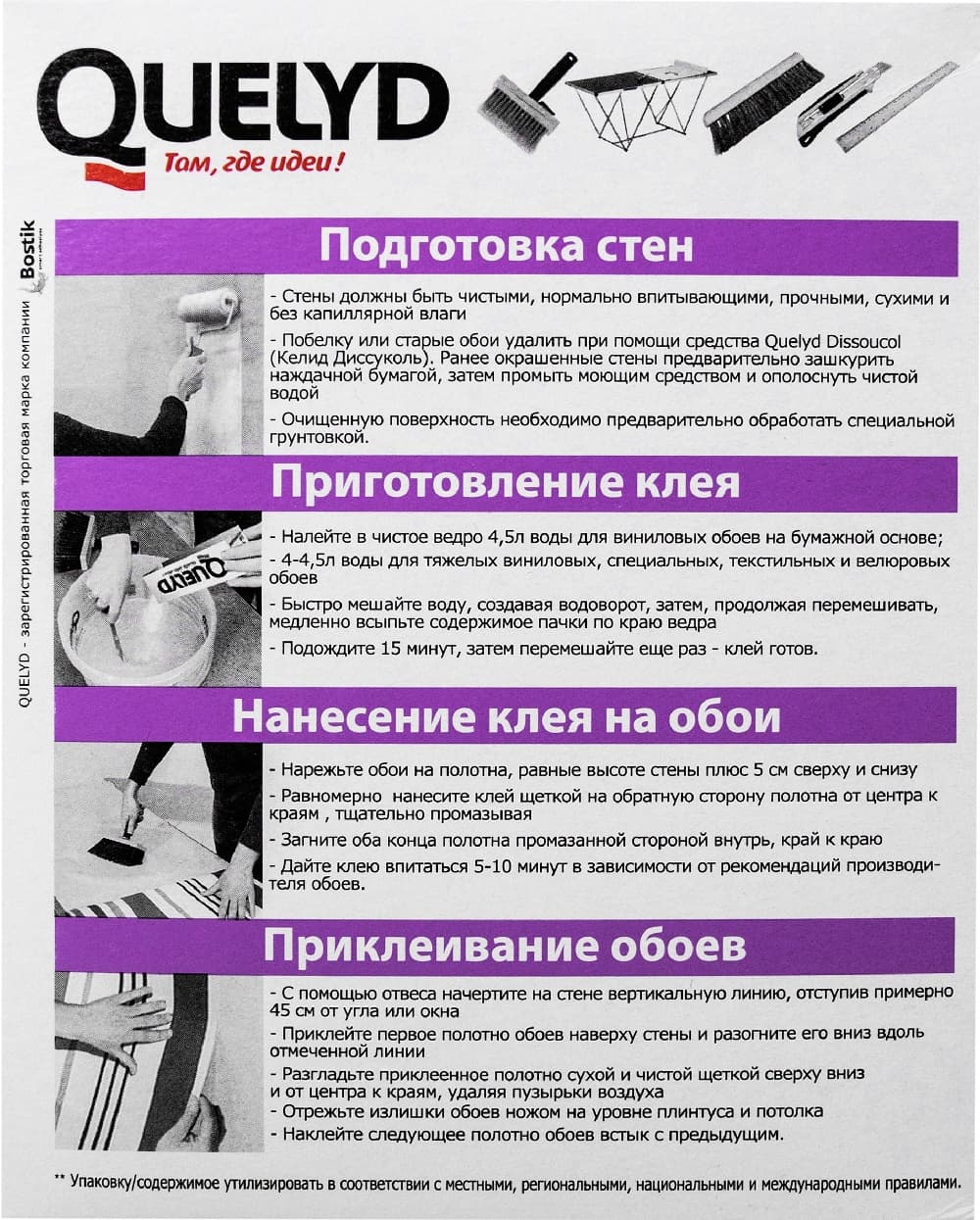 Клей обойный QUELYD Спец-Винил 300 гр 081001 — цена в Великом Новгороде,  купить в интернет-магазине, характеристики и отзывы, фото