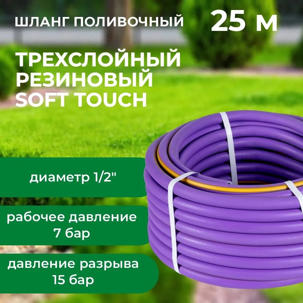 Шланг поливочный В приДАЧУ ТЭП Soft Touch 1/2 25 м — цена в Великом  Новгороде, купить в интернет-магазине, характеристики и отзывы, фото